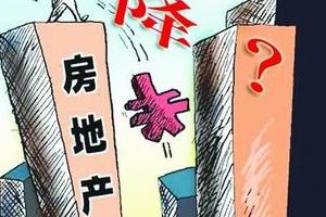 全國(guó)房地產(chǎn)投資連續(xù)24個(gè)月下降后首現(xiàn)回升