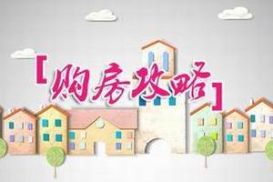 北京商住房購買指南 購買商住房有什么限制