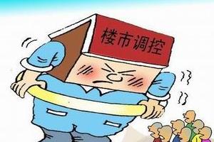 樓市調(diào)控政策出臺后投資客逐漸退離房地產(chǎn)市場