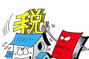 尹中卿：房地產(chǎn)稅降房?jī)r(jià)是毫無(wú)疑問(wèn)的