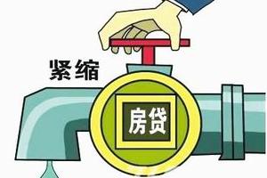 銀行為什么收緊房貸利率 從三方面來(lái)分析